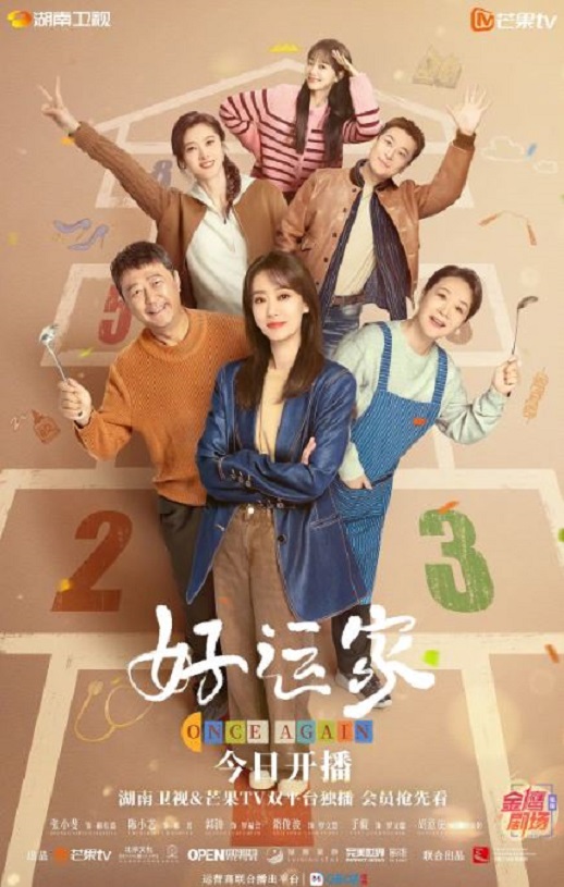 2024年国产大陆电视剧《好运家》全40集