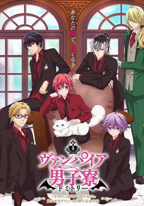 2024年日本动漫《吸血鬼男子宿舍》全12集