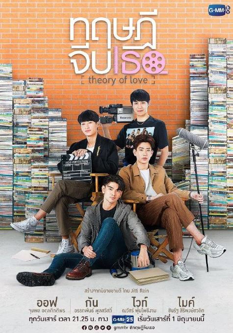 2019年泰国电视剧《爱情理论》全12集