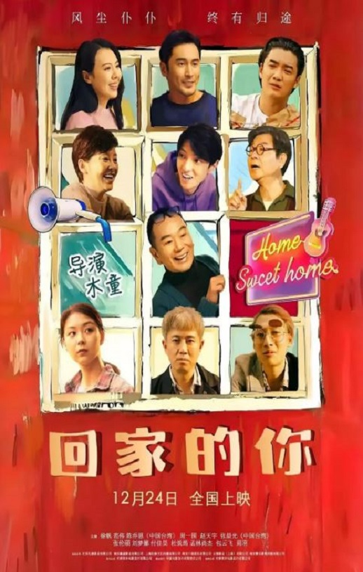 2024年国产剧情片《回家的你》HD国语中字