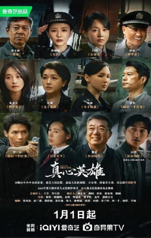 2025年国产大陆电视剧《真心英雄》全39集