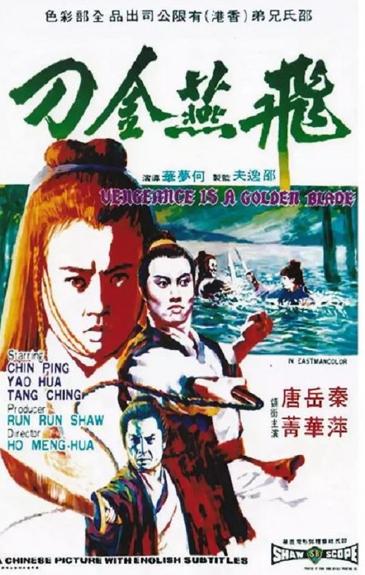 1969年中国香港经典动作片《飞燕金刀》HD国语中英双字