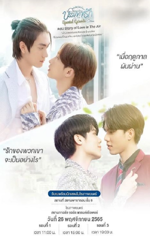 2022年泰国电视剧《爱在空气中 番外篇》全2集