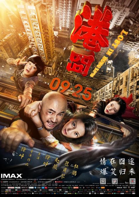 2015年国产经典喜剧片《港囧》蓝光中字修复版