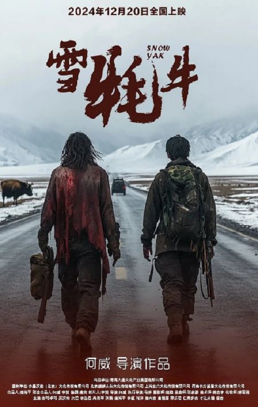 2024年国产剧情片《雪牦牛》HD国语中字