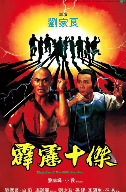 1985年中国香港经典动作片《霹雳十杰》蓝光国语中字