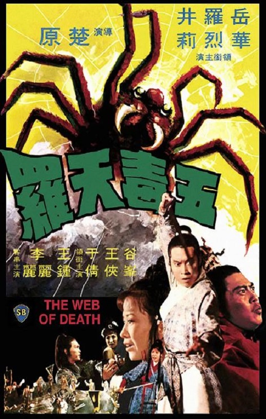 1976年中国香港经典爱情片《五毒天罗》蓝光国语中字