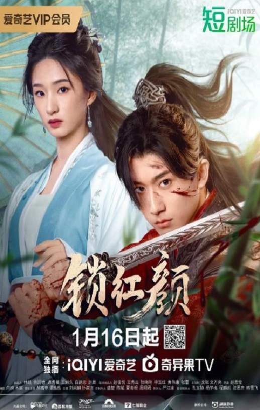 2025年国产大陆电视剧《锁红颜》全24集