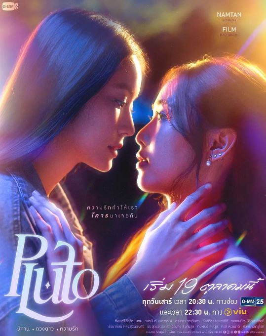 2024年泰国电视剧《冥王星爱恋》全12集