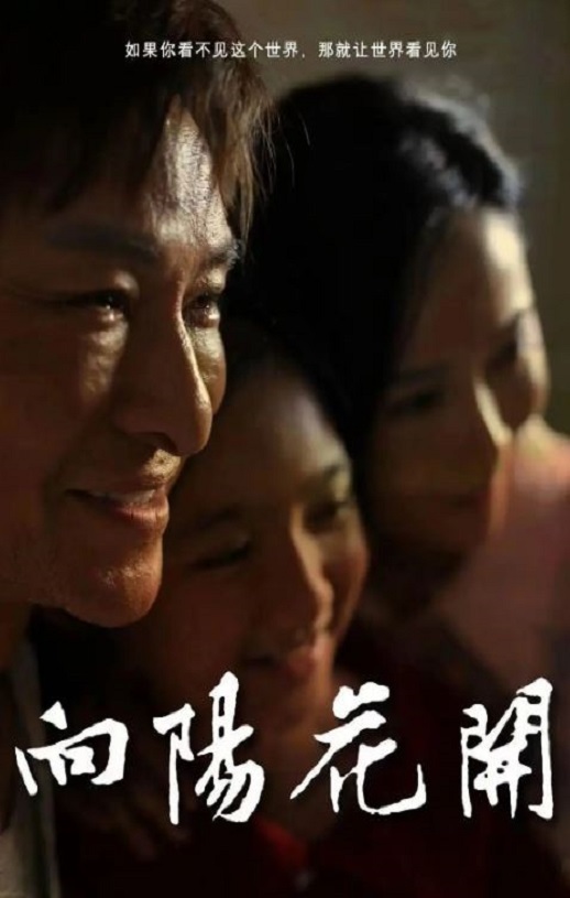 2024年国产剧情片《向阳花开》HD国语中英双字