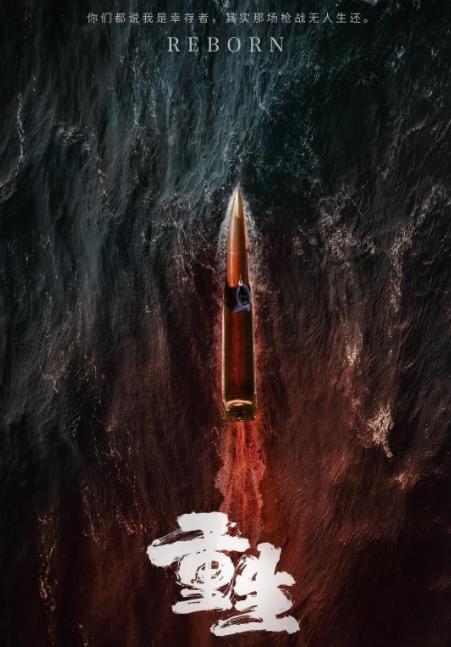 2020年大陆国产剧《重生》全28集
