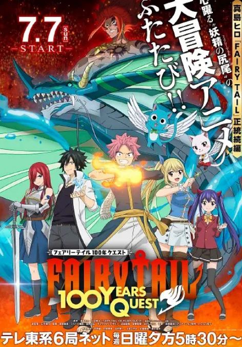 2024年日本动漫《妖精的尾巴：百年任务》全25集