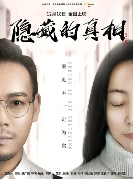 2024年国产剧情片《隐藏的真相》HD国语中字