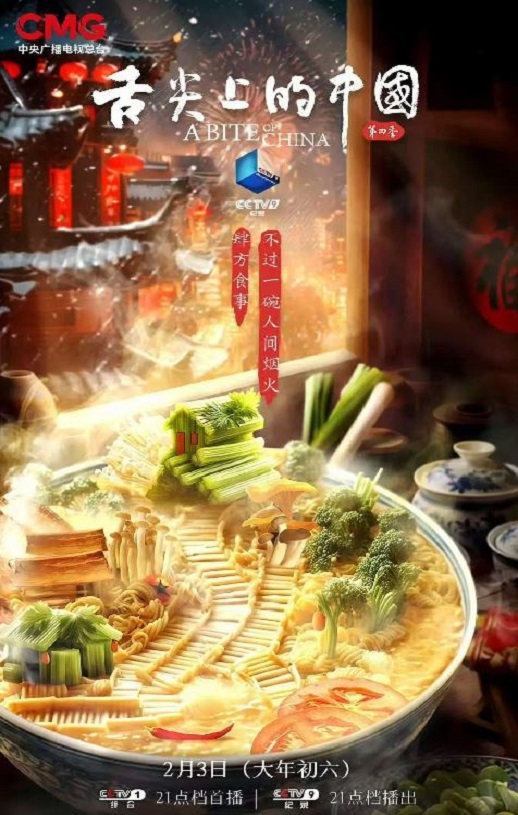 2025年国产大陆纪录片《舌尖上的中国 第四季》全7集