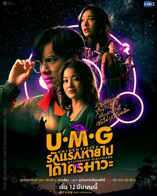 2023年泰国电视剧《来路不明的神秘女友》全12集