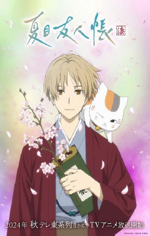 2024年日本动漫《夏目友人帐 第七季》全12集
