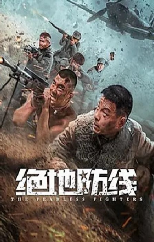2022年国产动作片《绝地防线》HD国语中字