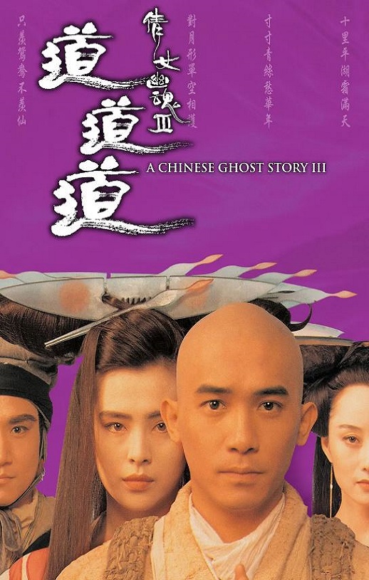 1991年中国香港经典动作片《倩女幽魂3：道道道》蓝光双语中字