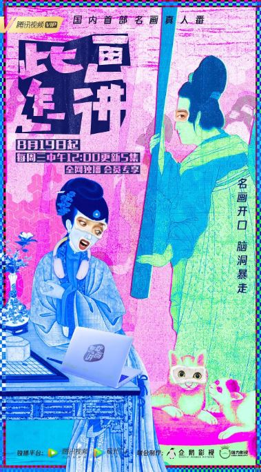 2020年国产大陆电视剧《此画怎讲》全30集