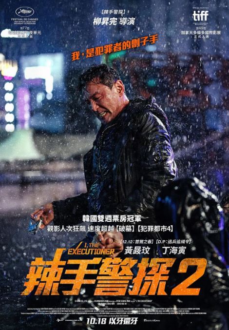 2024年韩国犯罪片《老手2》BD韩语中字