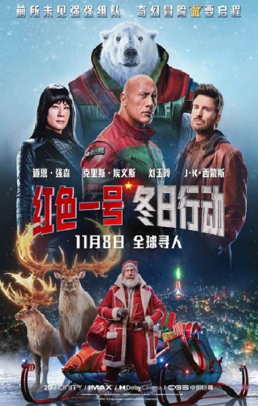 2024年美国6.2分喜剧片《红色一号：冬日行动》BD国英双语中字