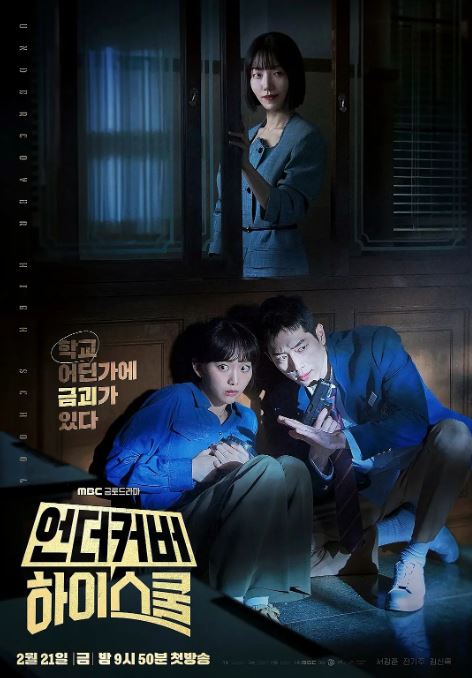 2025年韩国电视剧《卧底高中》全12集