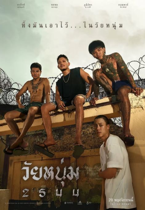 2024年泰国犯罪片《青春之囚》HD泰语中字