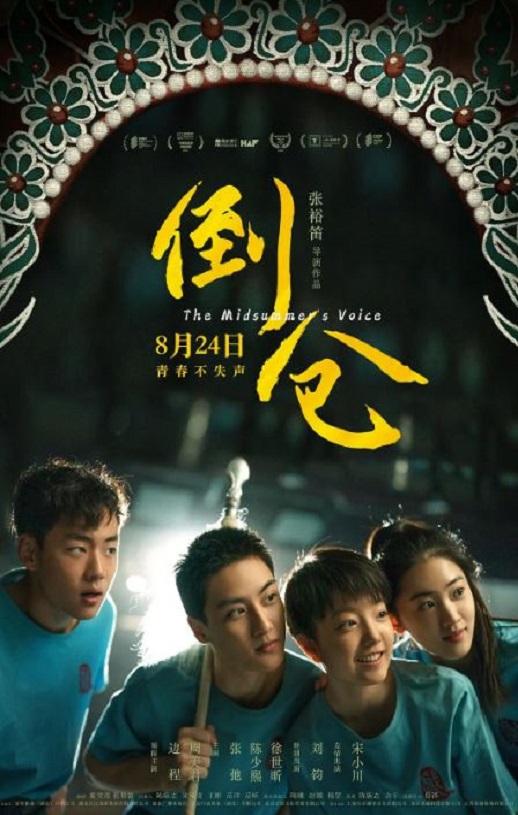 2024年国产剧情片《倒仓》HD国语中字