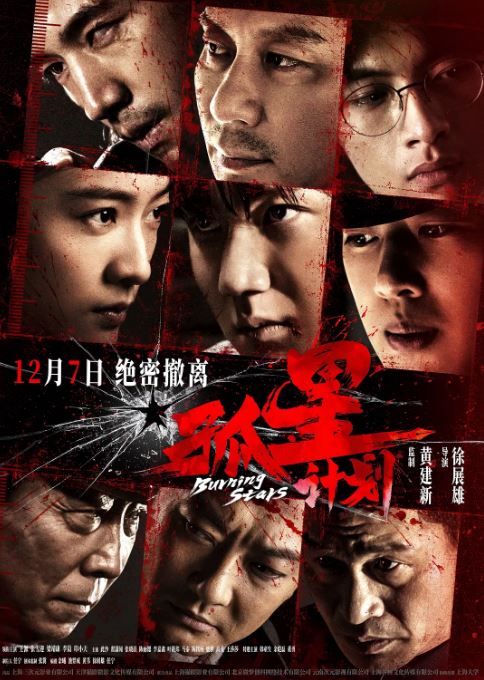 2024年国产悬疑片《孤星计划》HD国语中英双字