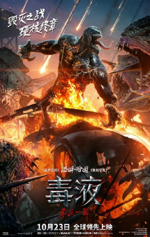 2024年美国6.5分动作片《毒液:最后一舞》BD国英双语双字修复版