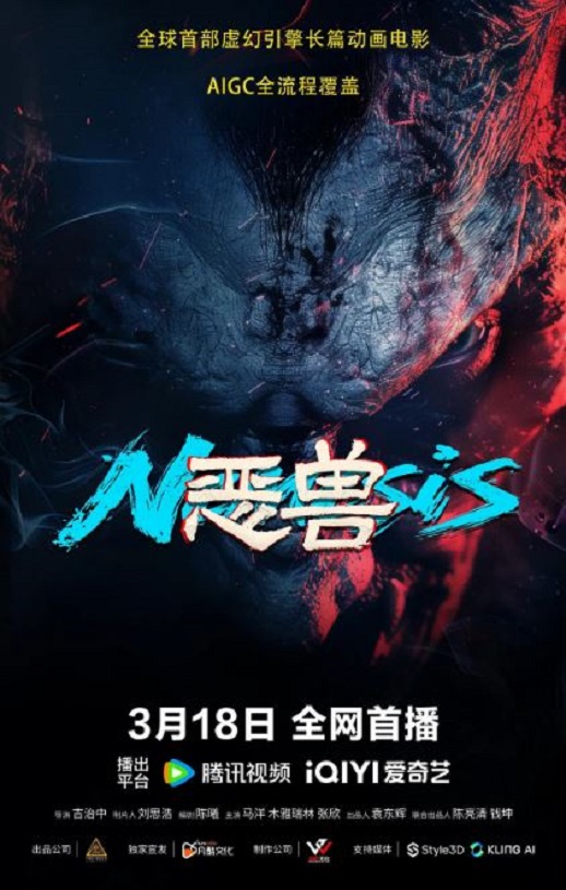 2025年国产动作片《恶兽》HD国语中字