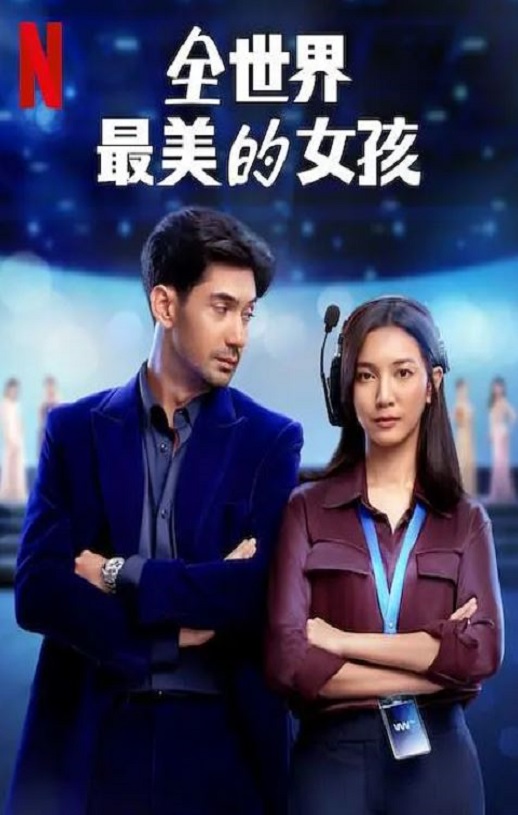 2025年印度尼西亚喜剧片《全世界最美的女孩》HD印尼语中字