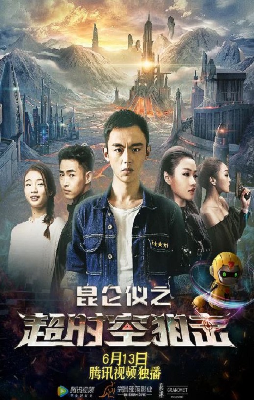 2019年国产动作片《昆仑仪之超时空狙击》HD国语中字