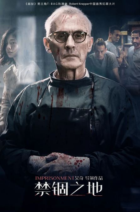 2020年国产悬疑片《禁锢之地》HD国语中字