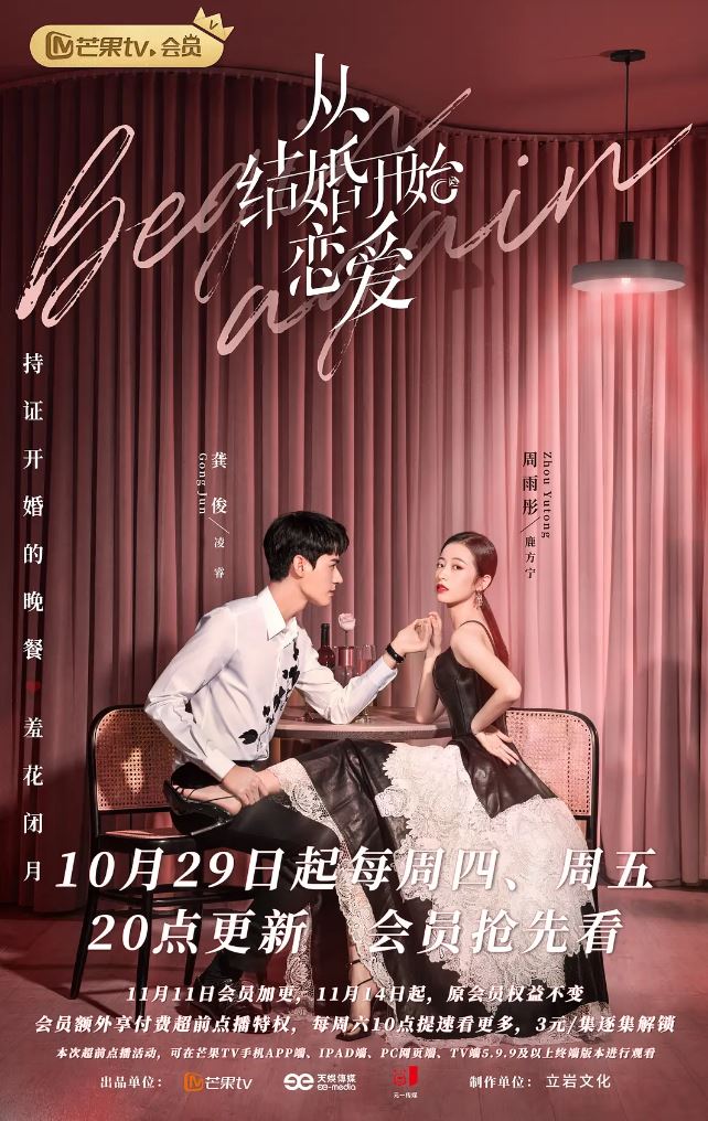 2020年大陆国产电视剧《从结婚开始恋爱》全35集