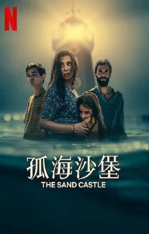 2024年黎巴嫩悬疑片《孤海沙堡》HD阿拉伯语中字