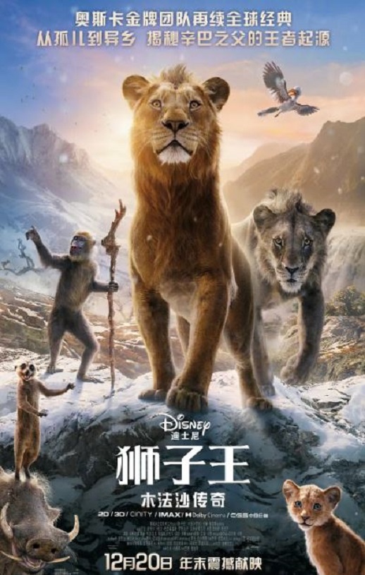 2024年美国6.6分动画片《狮子王：木法沙传奇》BD四语中字