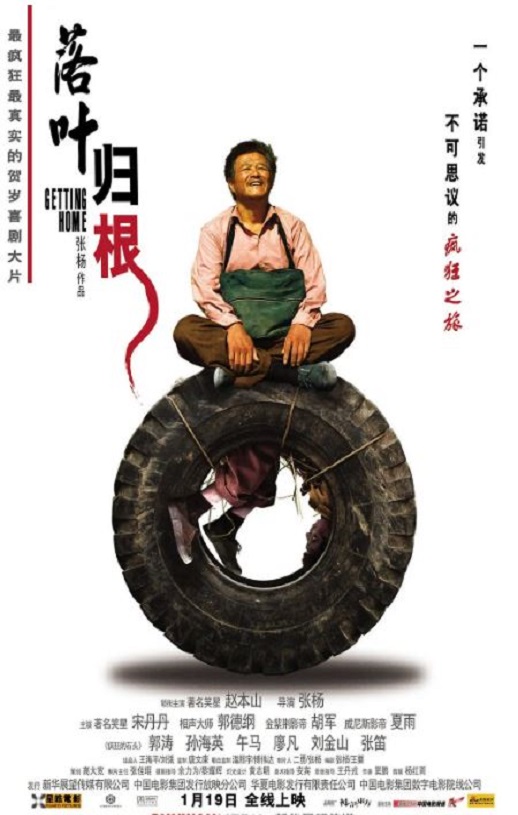 2007年国产经典喜剧片《落叶归根》HD国语中英双字