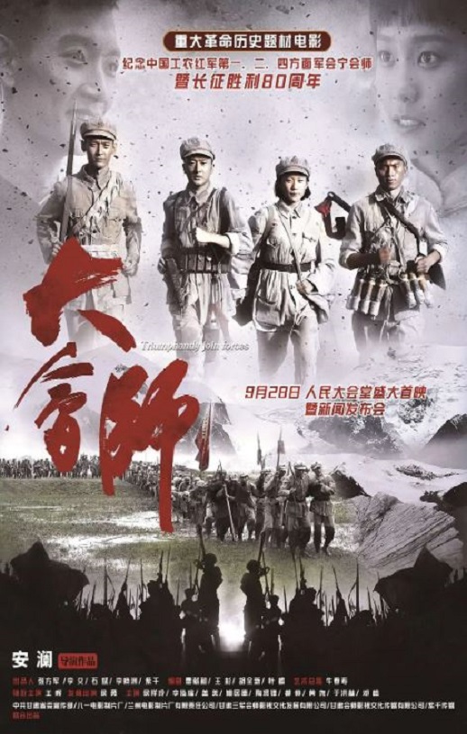 2016年国产历史片《大会师》HD国语中字