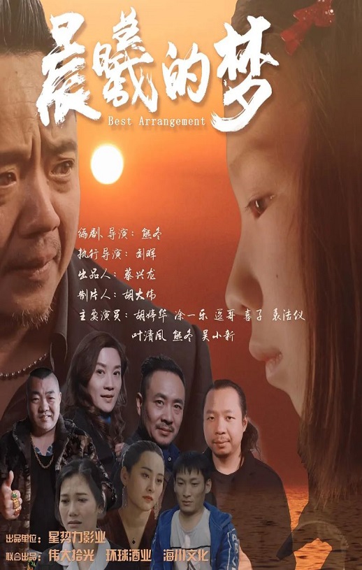 2025年国产剧情片《晨曦的梦》HD国语中字