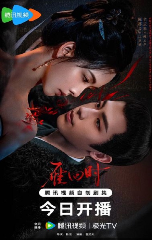 2025年国产大陆电视剧《雁回时》全30集