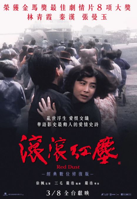 1990年中国香港经典爱情片《滚滚红尘》蓝光国粤双语中字