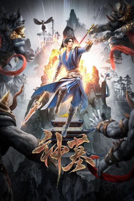 2024年国产动漫《神墓第二季》全27集