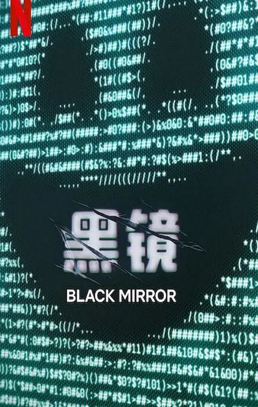 2025年美国电视剧《黑镜 第七季》全6集