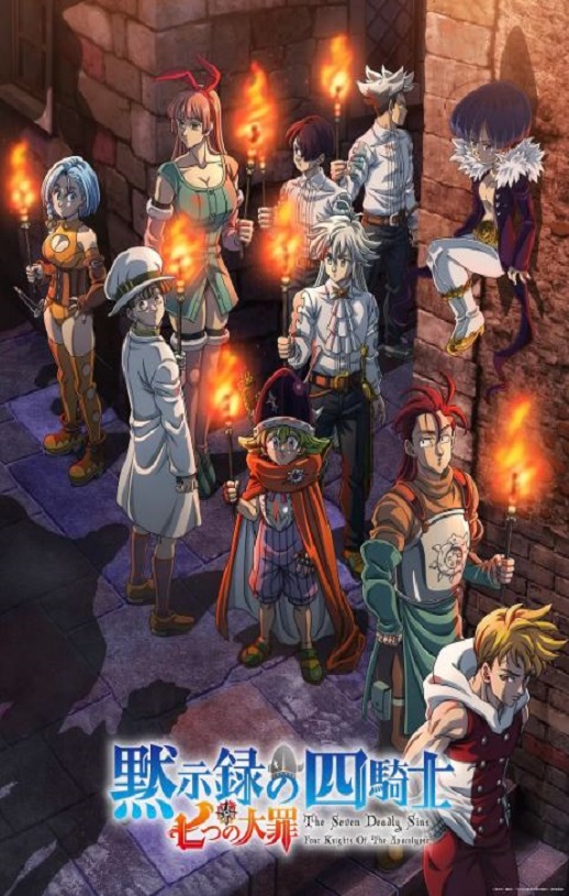 2024年日本动漫《七大罪：默示录的四骑士 第二季》全12集