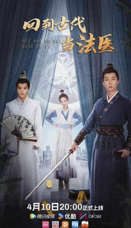 2025年国产大陆短剧《回到古代当法医》全24集