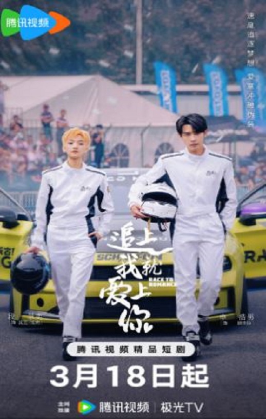 2025年国产大陆电视剧《追上我就爱上你》全24集