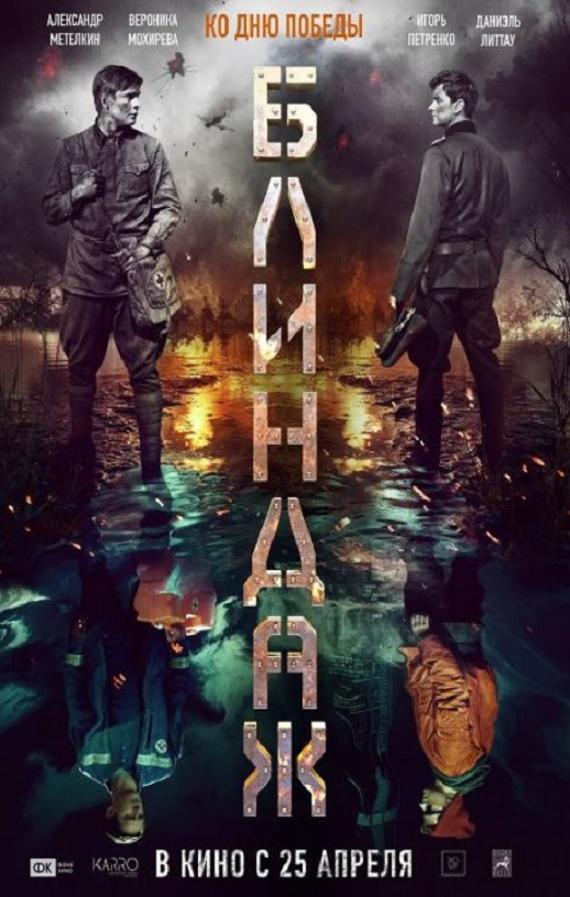 2024年俄罗斯科幻片《防空洞》HD俄语中字