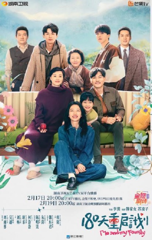 2025年国产大陆电视剧《180天重启计划》全27集