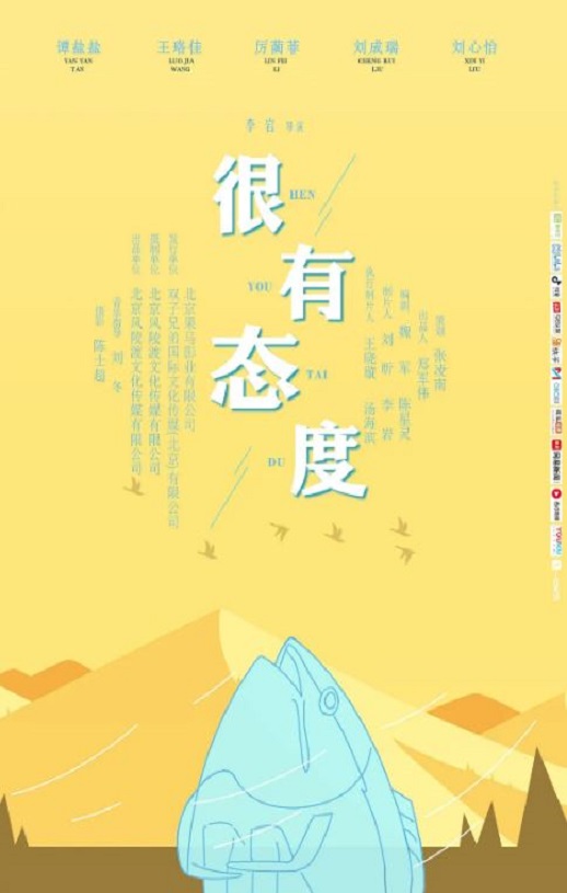 2019年国产喜剧片《很有态度》HD国语中字